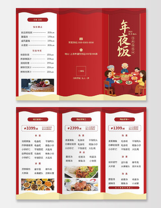 红色插画2022新年年夜饭预定菜单三折页春节菜单